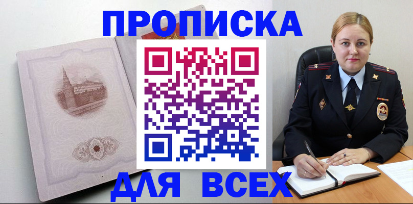 прописка штамп в Валдае