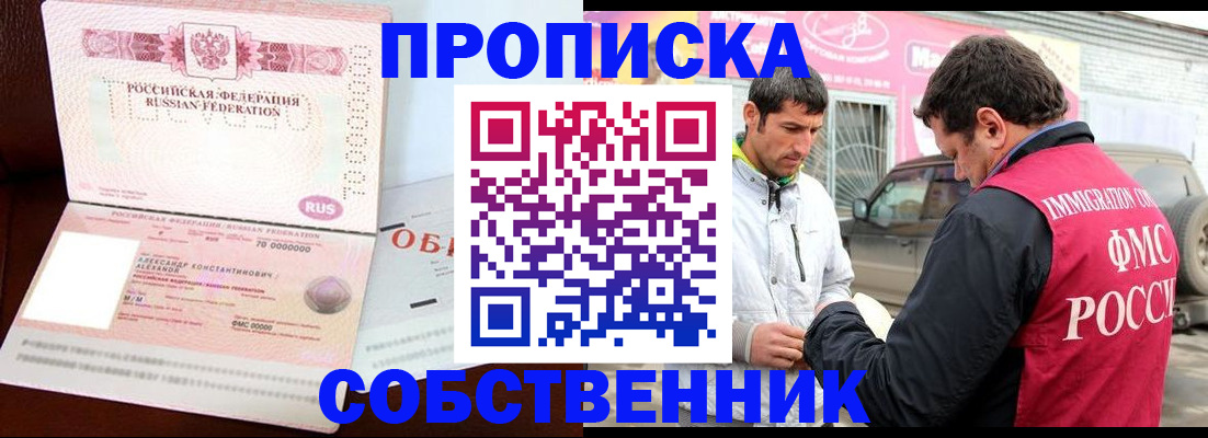 временная прописка в Валдае