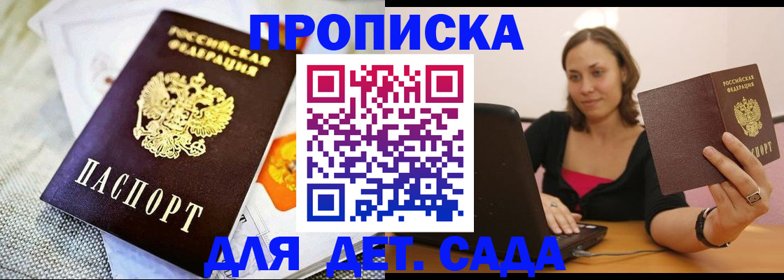 прописка паспорт в Валдае